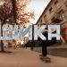 Winka Skateboards | Promo 2017